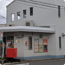 郵便局
